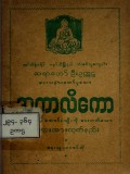 အကာလိကော