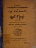 ပဋ္ဌာန်းသိပ္ပံကျမ်း (ဒုတိယတွဲ)