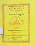 တရားအသိလူ့မျက်စိ