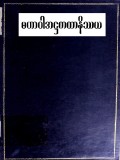 ဣစ္ဆာသယမဟာဝါအဋ္ဌကထာနိဿယ