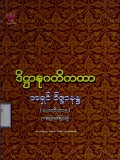 ဒိဋ္ဌာနုဂတိကထာ