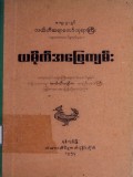ယမိုက်အဖြေကျမ်း