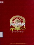 နှစ်ဆယ့်တစ်ရာစုနှင့် ဗုဒ္ဓတရားတော်