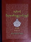 ဓမ္မဗိမာန်ပိဋကတ်လမ်းညွှန်
