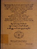 ပကိဏ္ဏကဝဿဇ္ဇနာကျမ်း