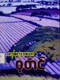ဓုတင်