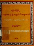 ဒုလ္လဘသာသနာ