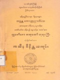 ကထိနဝိနိစ္ဆယကျမ်း