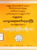 ဓမ္မစကြာမြန်မာဋီကာ