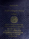 မအူမူပါရာဇိကဏ်အဋ္ဌကထာနိသျသစ်(တတိယတွဲ)