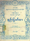 နည်းပြမင်္ဂလာ