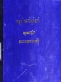 ကမ္မဝါအခဏ်းနှစ်ဆယ်