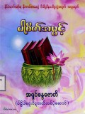ပါစိတ်အဖွင့်