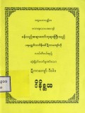 ဋီကာကျော်ဝိဝါဒဝိနိစ္ဆယ