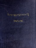 ဝိမာနဝတ္ထုအဋ္ဌကထာပါဌ်