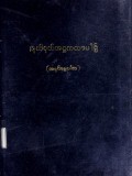 ဣတိဝုတ်အဋ္ဌကထာပါဌ်