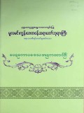 ပေဋကောပဒေသအဋ္ဌကထာပါဌ်