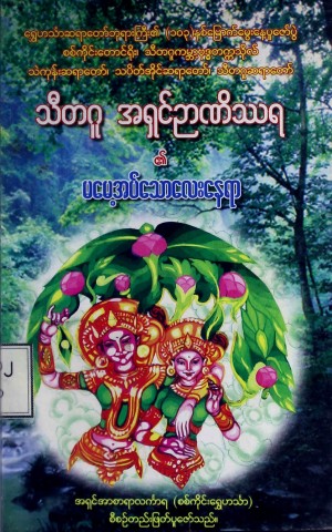 မမေ့အပ်သောလေးနေရာ