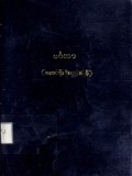 မဟာဝိသုတာရာမိကဝတ်ရွတ်စဉ်