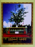 ကြီးပွားစေလိုဘုန်းရိပ်ခို