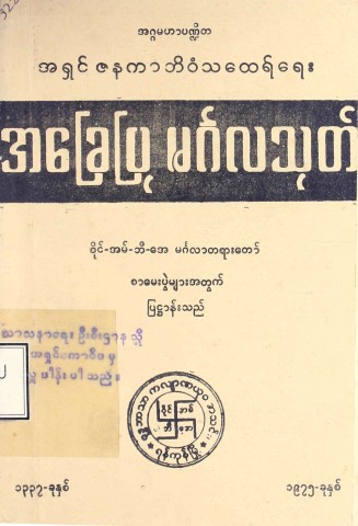 အခြေပြုမင်္ဂလသုတ်