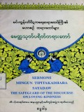 ဟောစဉ်တရားတော်များမေတ္တာသုတ်ပရိတ်တရားတော်