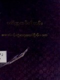 ပကိဏ္ဏကဒီပနီကျမ်း