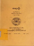 တရားဦး