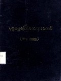ဗုဒ္ဓဓမ္မစကြာတရားတော်