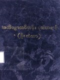 အဘိဓမ္မာသင်တန်း(ဒုတိယဆင့်)