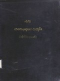 မစိုးရိမ်ဓာတုကထာနယူပဒေသကျမ်း နှင့် မစိုးရိမ်ယမကနယူပဒေသကျမ်း