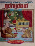 သမာဓိရှင်ကျင့်ဝတ်မူမှန်