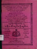 ပဋ္ဌာန်းပါဠိတော်နိသျ  ပဋိပတ်ကျင့်စဉ်ကျမ်း