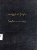 ပရမတ္ထမေဒနီကျမ်း