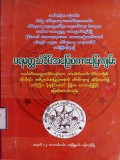 ပရမတ္ထသံခိပ်အဖြေစကားပြေကျမ်း