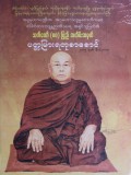 သက်တော် (၈၀) ပြည့်အထိမ်းအမှတ်ပတ္တမြားရတုစာ စောင် ၂၀၁၅ ခုနှစ်၊ နိုဝင်ဘာလ