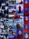 သီတဂူဆရာတော်ဒေါက်တာအရှင်ဉာဏိဿရ၏ဘဝဖြစ်စဉ်အကျဉ်း