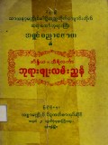 အိန္ဒိယ-သီရိလင်္ကာဘုရားဖူးလမ်းညွှန်