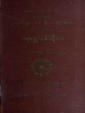 ပရမတ္ထသံခိပ်ဋီကာ(ပဌမတွဲ)