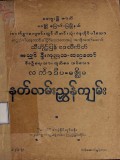 လင်္ကာဒီပ-မဇ္စျိမနတ်လမ်းညွှန်ကျမ်း